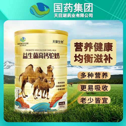国药集团中老年高钙骆驼奶粉 益生菌高钙驼乳蛋白粉工厂直销代发